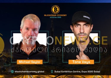 პირველი ბლოკჩეინის ღონისძიება Blockchain Economy Expo