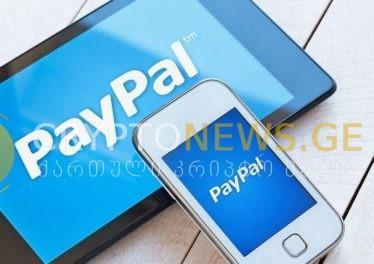 PayPal საკუთარი სტეიბლკოინის შექმნის შესაძლებლობას განიხილავს