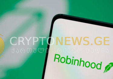 Robinhood ლისტინგში ახალ კრიპტოვალუტებს არ დაამატებს