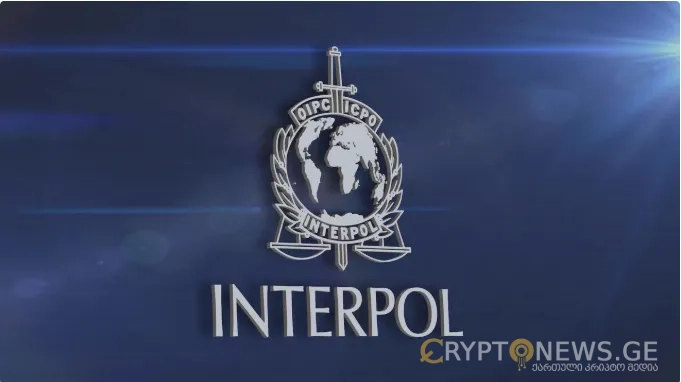 ინტერპოლმა კრიპტო თაღლითობა გლობალურ საფრთხედ აღიარა