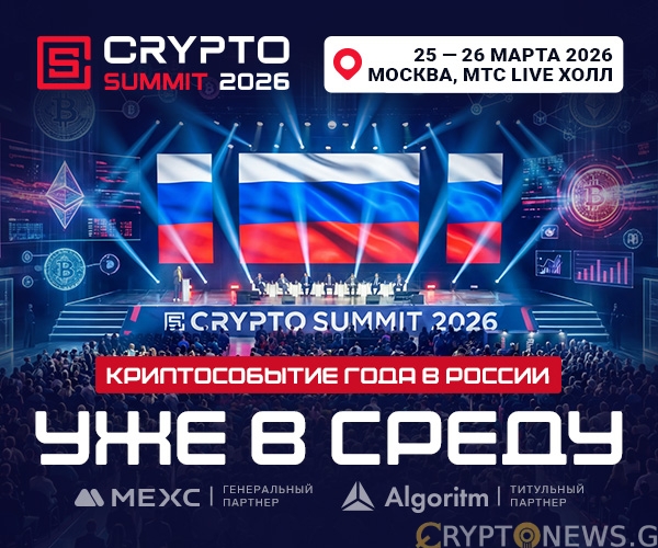 VIII Crypto Summit ოთხშაბათს იწყება - შევხვდებით პლატფორმაზე!